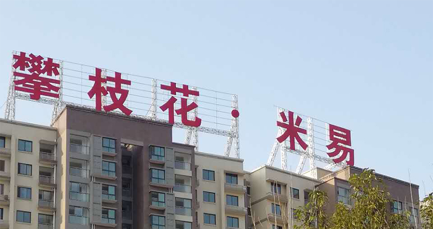 太原​亚克力吸塑发光字