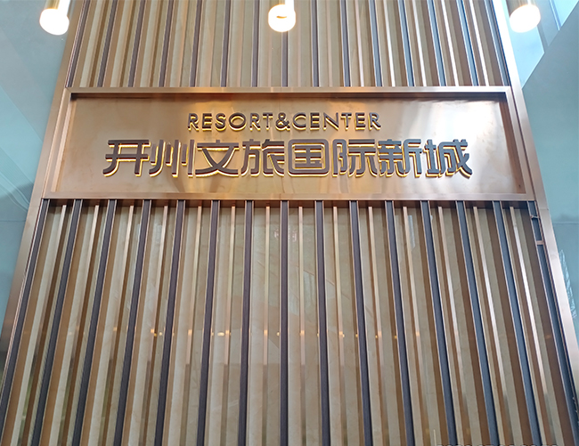 酉阳专业酒店标识标牌制作生产